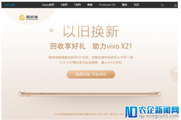 3月24日全国开售X21，回收宝助力vivo“以旧换新”业务量屡创新高