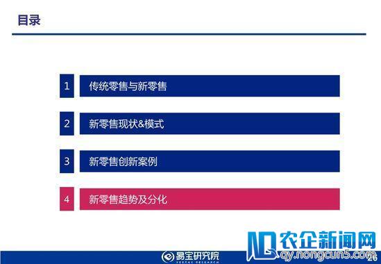 易宝研究院发布2018年新零售行业发展趋势研究报告