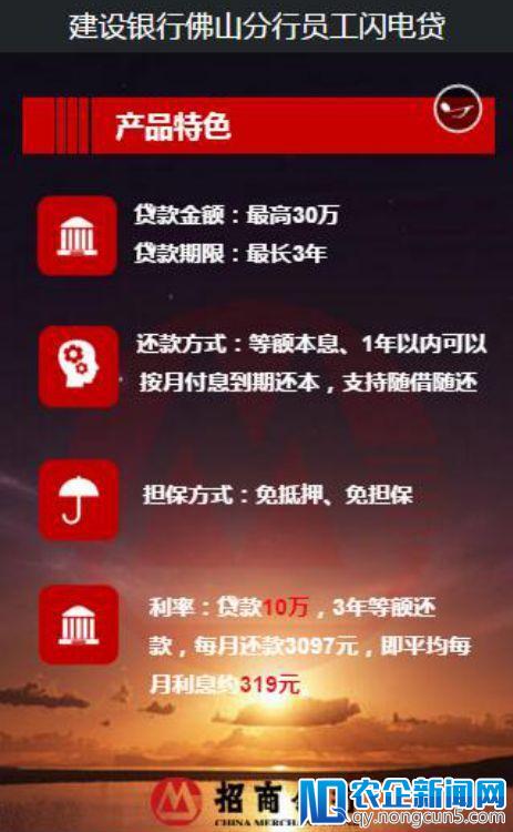 万万没想到！招行竟给建行员工发放“闪电贷”