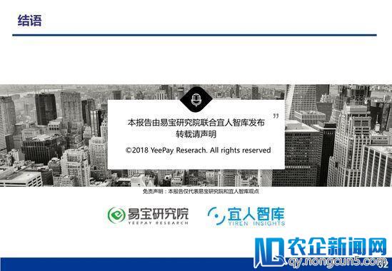 易宝研究院发布2018年新零售行业发展趋势研究报告