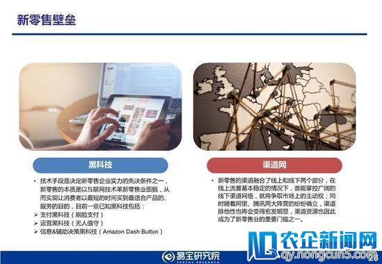 易宝研究院发布2018年新零售行业发展趋势研究报告