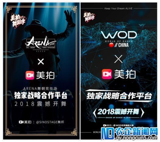 美拍与WOD建立独家战略合作 优质舞蹈生态领舞潮流文化