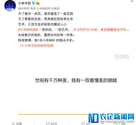 小米MIX 2S价格超4000元？网友表示：铁了心脱掉性价比的帽子？