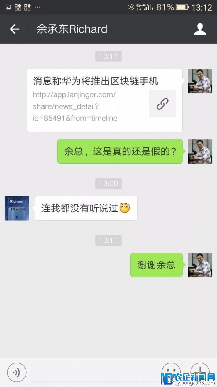 进军区块链手机？华为余承东：我都没有听说过