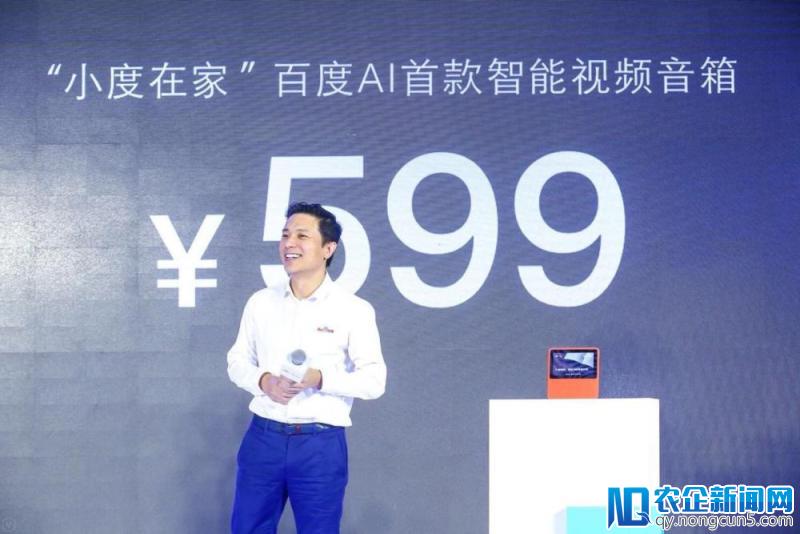 百度宣布战略投资小鱼在家，联合发布“小度在家”智能视频音箱，售价599元