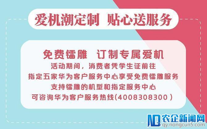 华为开学季活动完美收官 优惠给力服务走心获好评