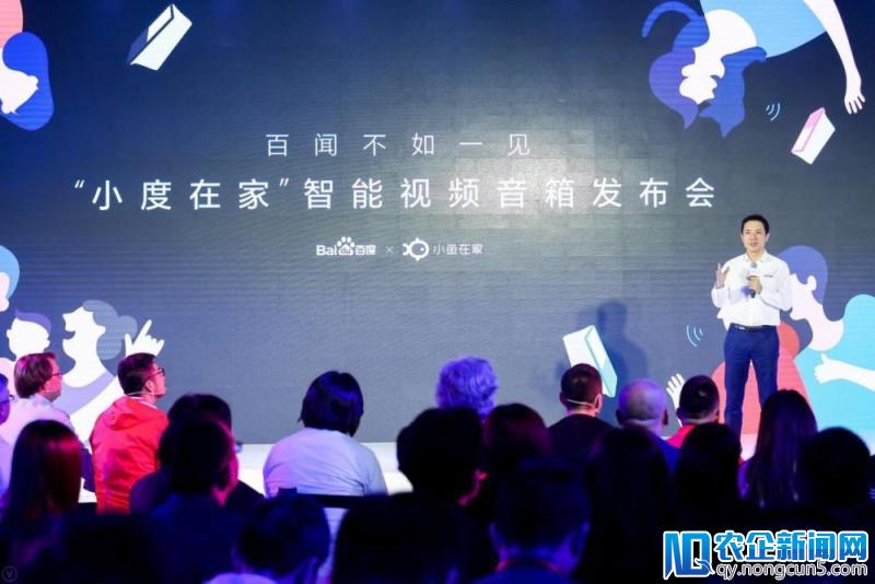 百度宣布战略投资小鱼在家，联合发布“小度在家”智能视频音箱，售价599元