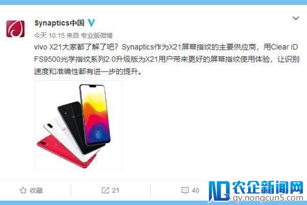 vivo X21两家供应商隔空开怼：国产屏幕指纹技术威胁国外同行