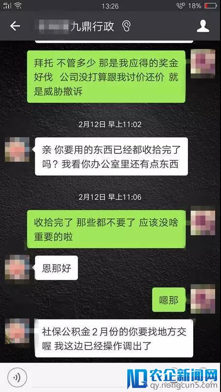 说不给就不给？九鼎女员工追讨提成奖金4340万元