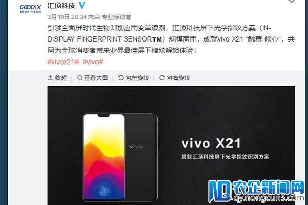 vivo X21两家供应商隔空开怼：国产屏幕指纹技术威胁国外同行