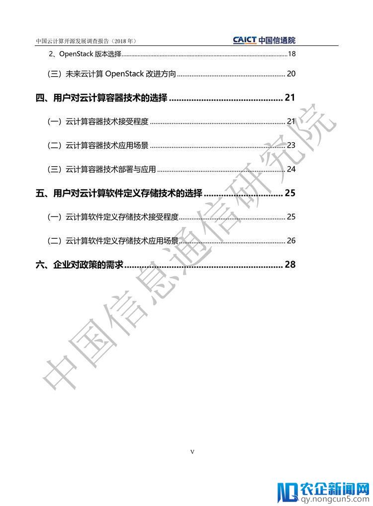 《中国云计算开源发展调查报告（2018）》发布