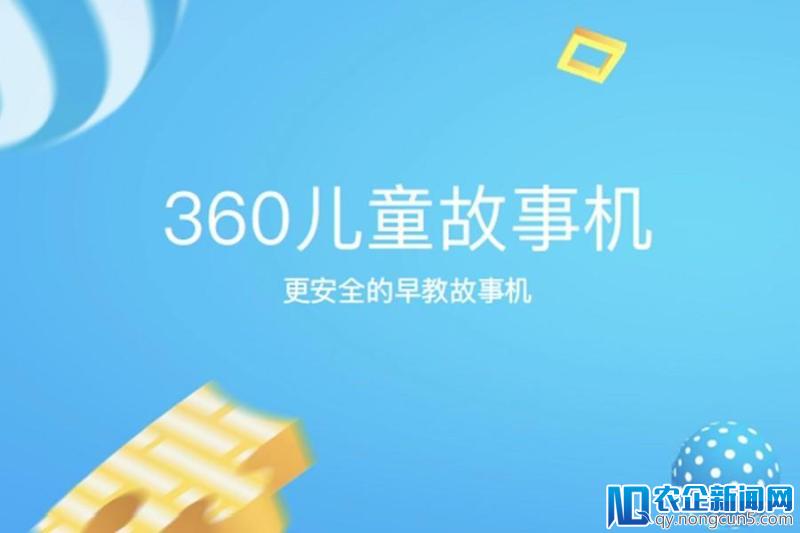 360儿童春季发布会推多款新品，布局儿童智能硬件市场