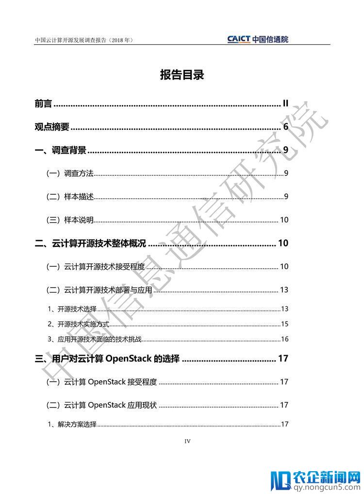 《中国云计算开源发展调查报告（2018）》发布