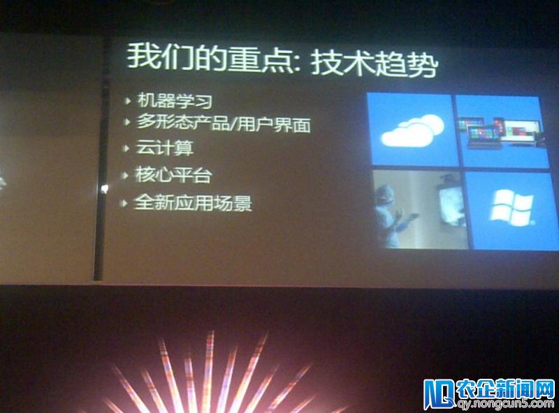 微软CEO鲍尔默谈指导Windows 8开发的5大技术趋势