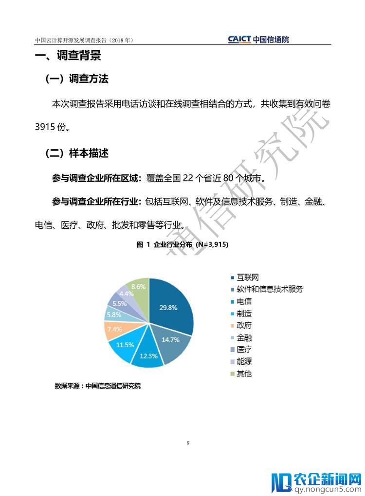 《中国云计算开源发展调查报告（2018）》发布