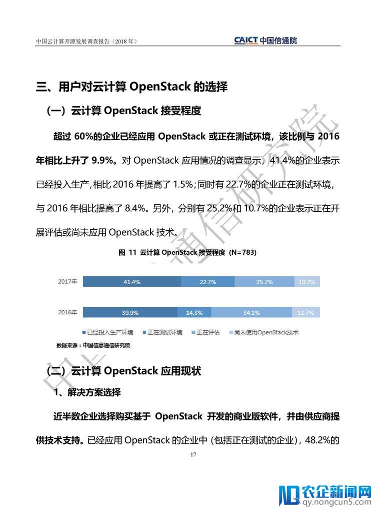 《中国云计算开源发展调查报告（2018）》发布