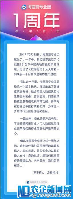 淘票票专业版上线一周年 持续助力电影产业发展