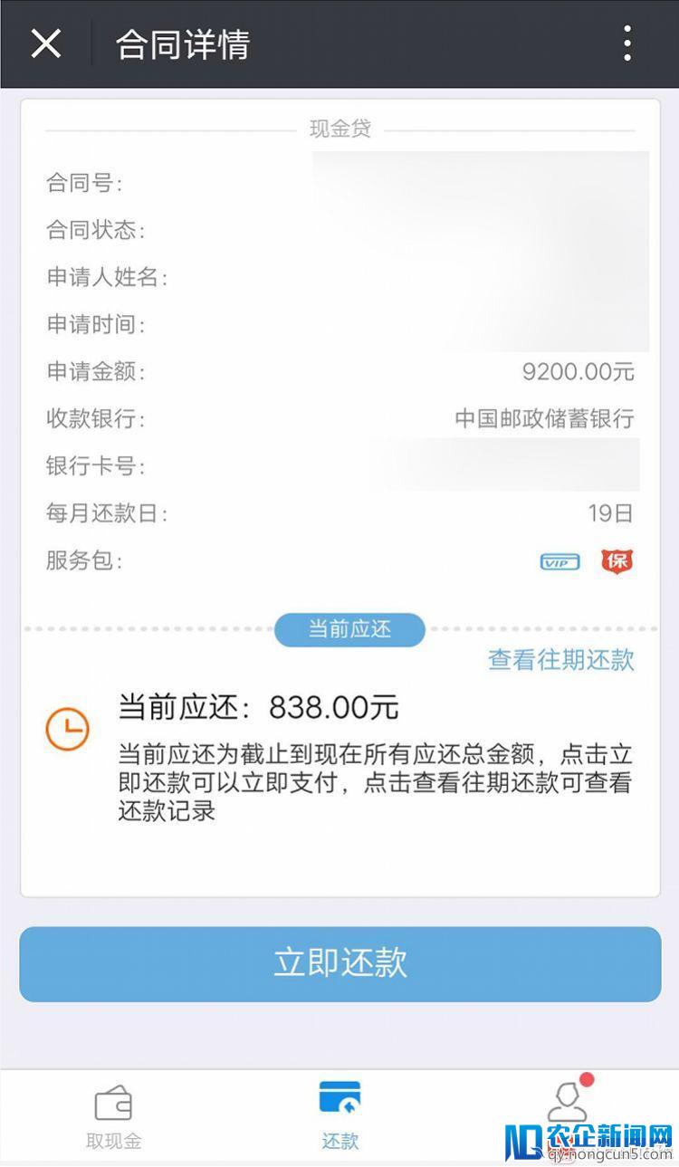 点有用分期红包被莫名贷款，利率高达61%