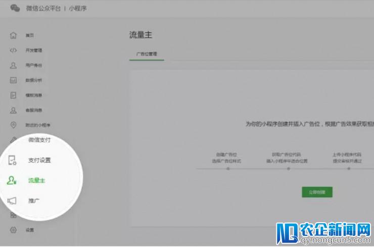 小程序开放广告组件内测，同时新增快速创建能力