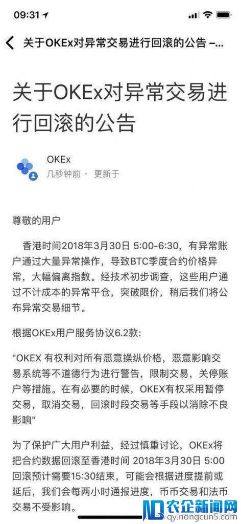 OKEX凌晨爆仓，官方发布对异常交易进行回滚的公告