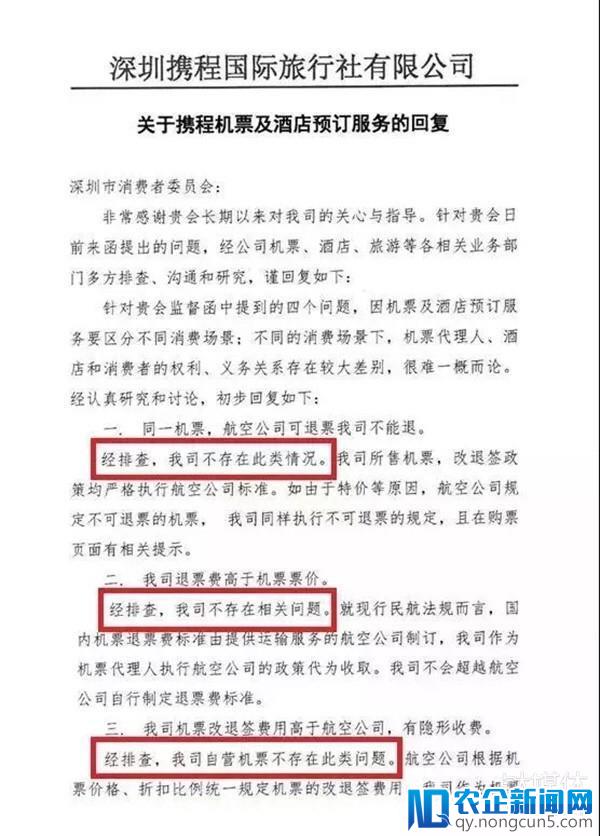 携程高管为“天价退票费”鞠躬道歉，亲口表态绝不强制捆绑销售 | 钛快讯