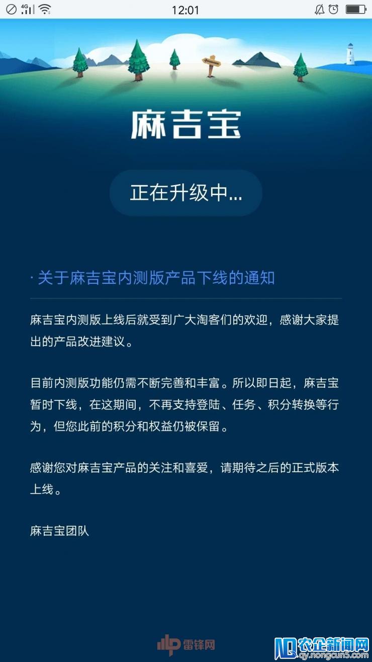 “麻吉宝”内测版今日宣布下线，原有积分和权益仍有效