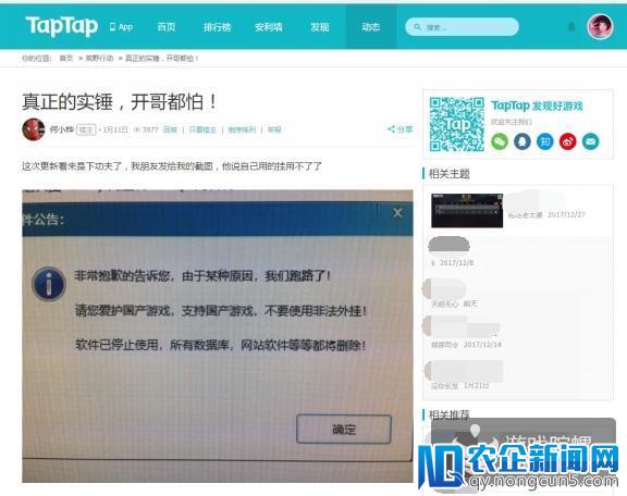 外挂团队落网，网易游戏重磅出击建立“反挂防火墙”