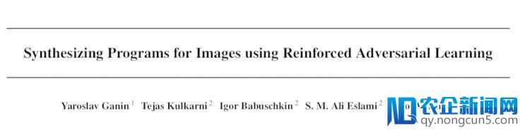 DeepMind新研究：使用强化对抗学习合成图像程序