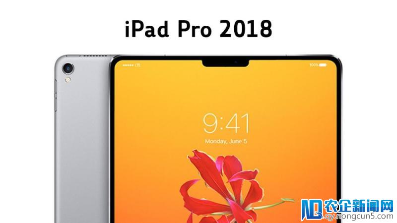 2018 款 iPad Pro 传闻汇总：贵是肯定贵，2 个月后就知道了