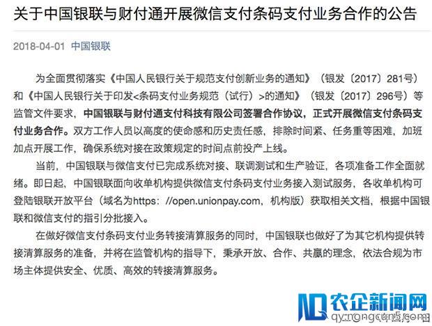 微信支付接入了银联清算体系，支付宝还会远吗？