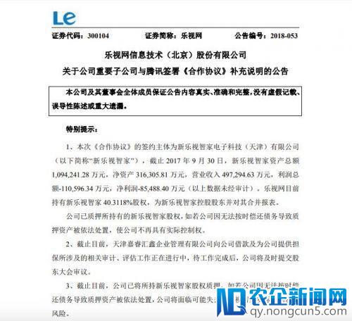 乐视网：已质押新乐视智家股权 如无法偿还债务将失去控制权