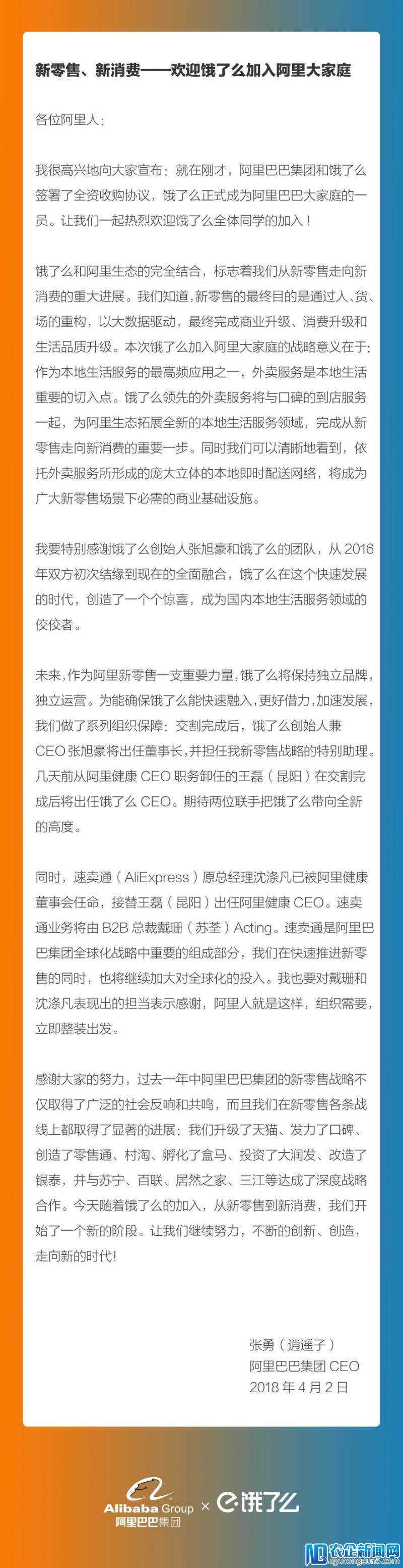 阿里CEO张勇发员工信：新零售走向新消费完成重要一步-天下网商-赋能网商，成就网商