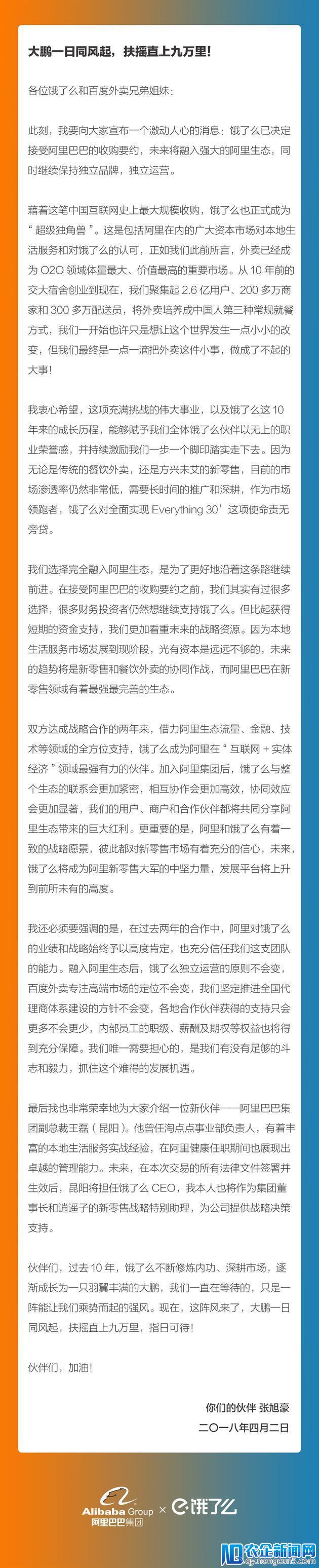 阿里巴巴95亿美元收购饿了么，创始人张旭豪不再担任 CEO