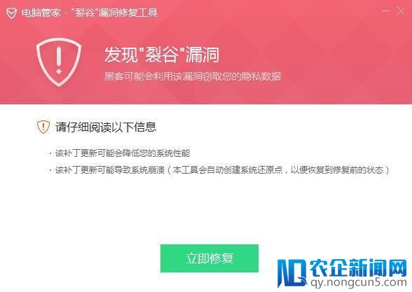 CPU高危漏洞“裂谷”来袭 腾讯电脑管家紧急上线修复工具