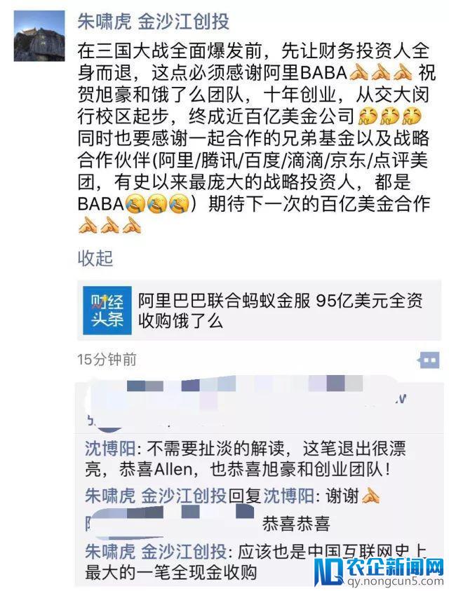 饿了么结局尘埃落定？