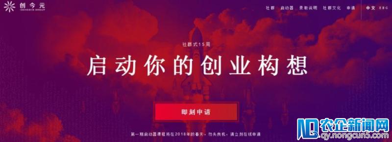 比孵化器更早期，创今元用导师社群的启动器助力创业构想成真