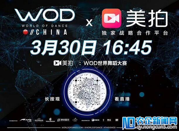 美拍WOD新闻发布会：2018年短视频与直播将为舞蹈文化带来什么