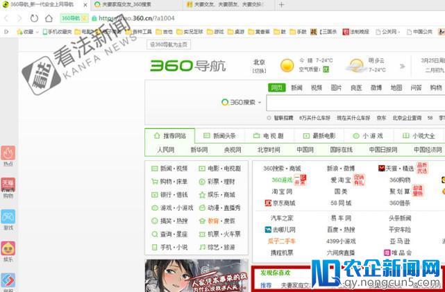 360浏览器首页推荐“夫妻交友”，不良链接内含淫秽图片