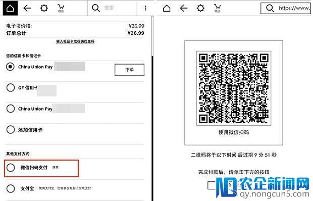 Kindle 电子商店接入了微信支付，买书不用再开电脑了