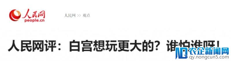 贸易战开打，特斯拉贵过奔驰 S 级；人民网评论，想玩更大的？谁怕谁呀！