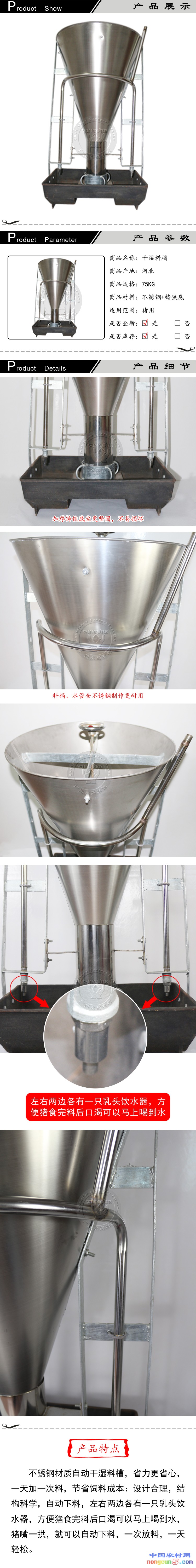 75kg全不銹鋼干濕料槽