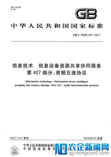 音频设备互联国家标准颁布，或改写智能音箱产业被动格局