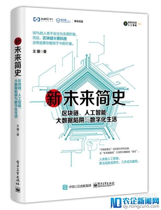 【书评】《新未来简史》：为何说人工智能的深度学习能力比人类差万倍亿倍？