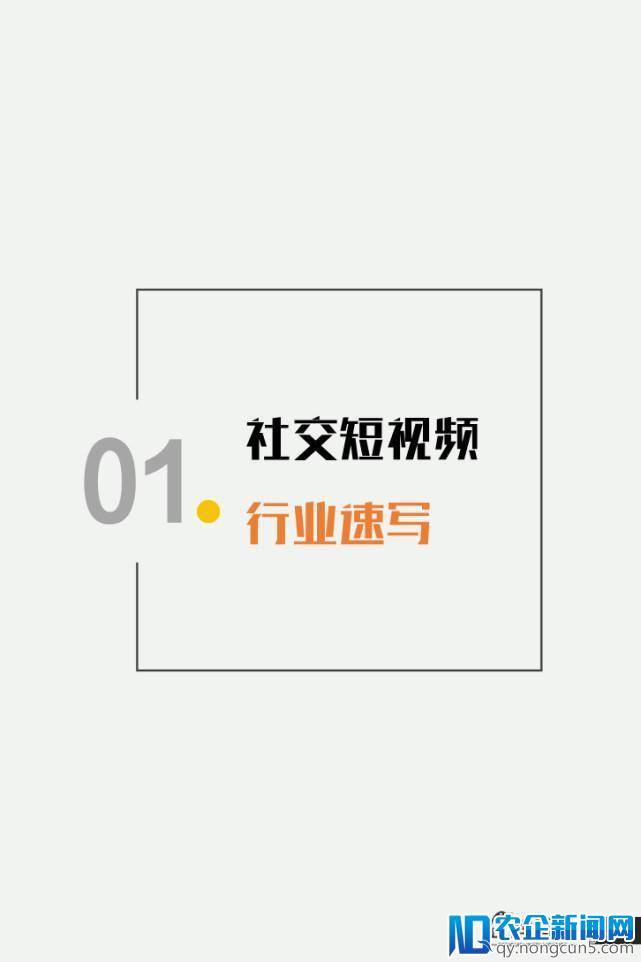 亿级新用户红利探秘：抖音&快手用户研究报告｜企鹅智酷