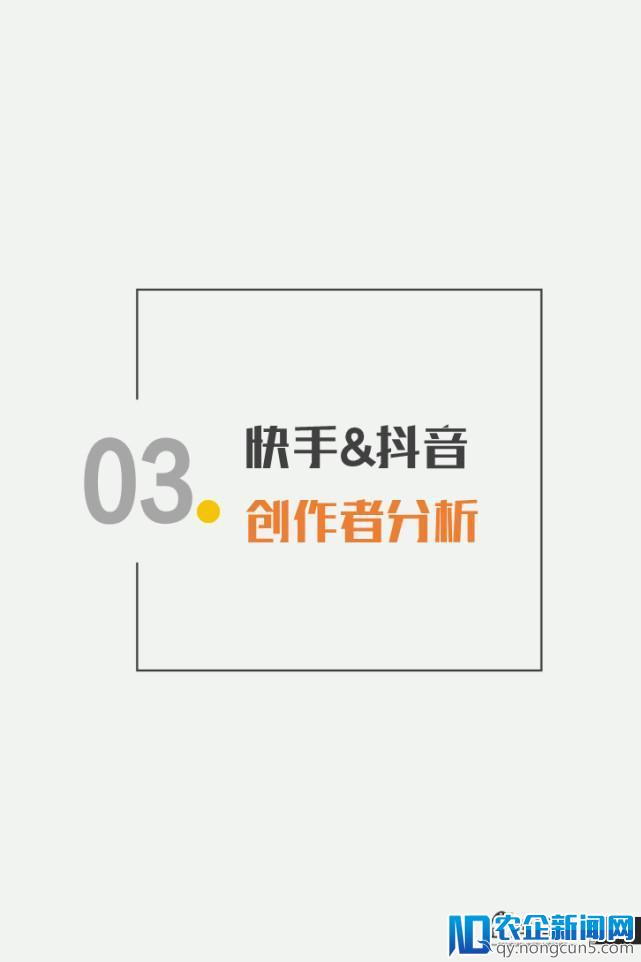 亿级新用户红利探秘：抖音&快手用户研究报告｜企鹅智酷