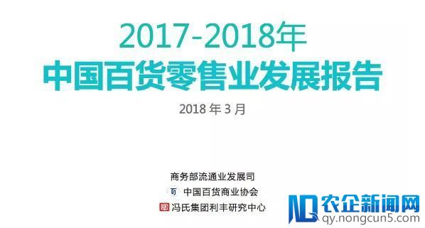 中国百货业重磅报告！新零售玩得好的已经尝到甜头了-天下网商-赋能网商，成就网商