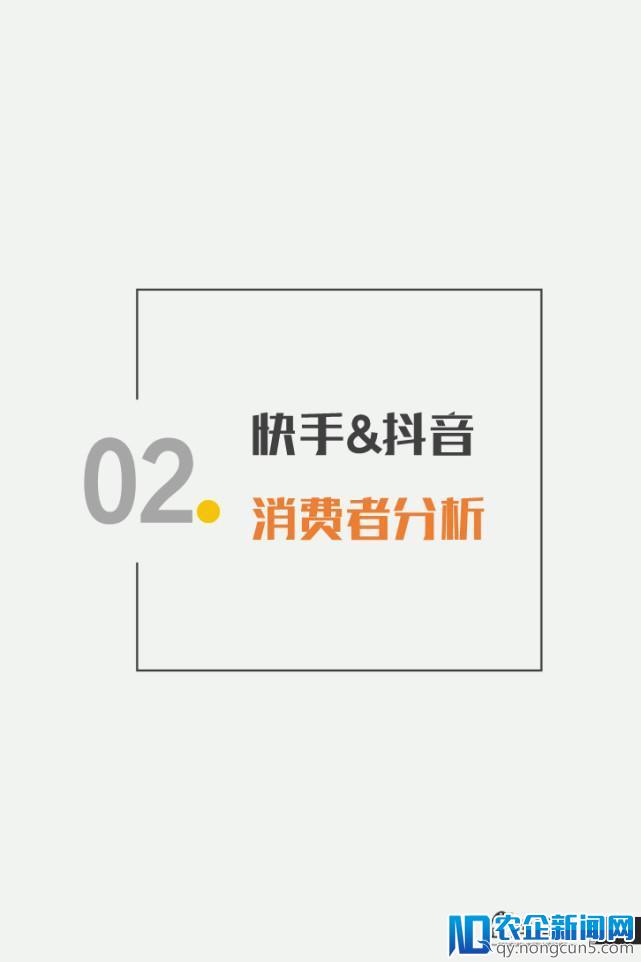 亿级新用户红利探秘：抖音&快手用户研究报告｜企鹅智酷