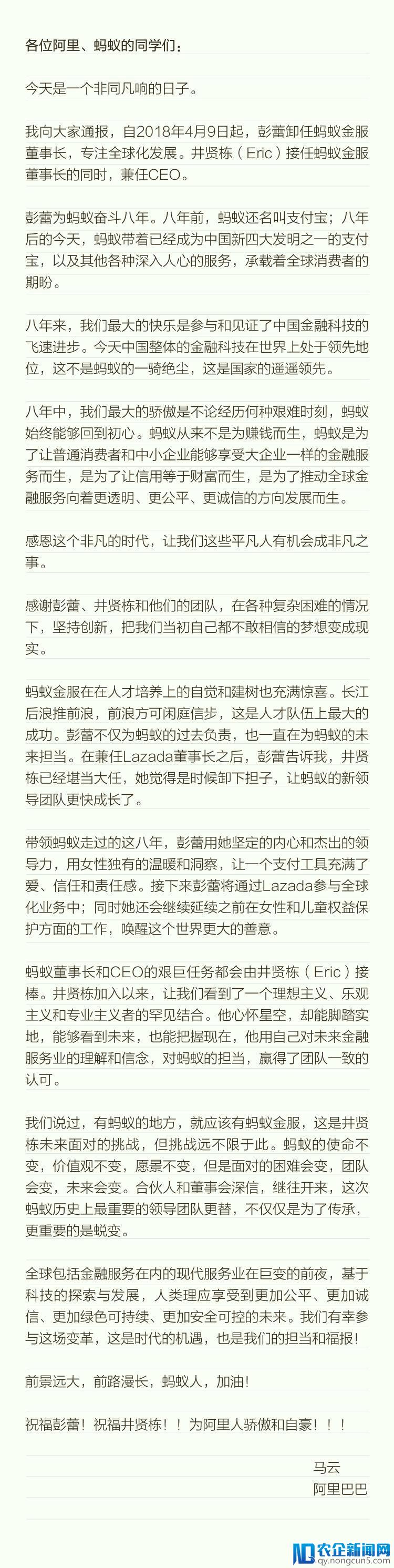 蚂蚁金服完成董事长“交接棒”  马云：这是阿里人材队伍的成功-天下网商-赋能网商，成就网商