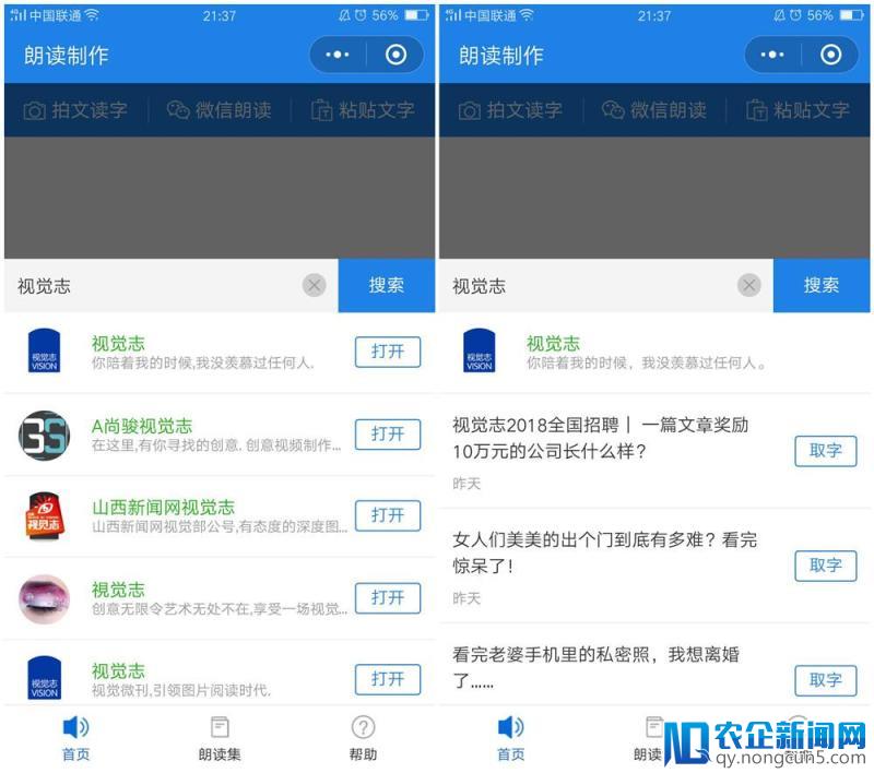 让眼睛休息一下吧！这个小程序，帮你「听」公众号文章