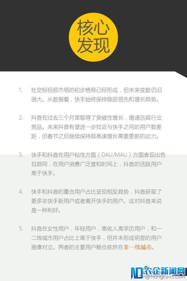 亿级新用户红利探秘：抖音&快手用户研究报告｜企鹅智酷